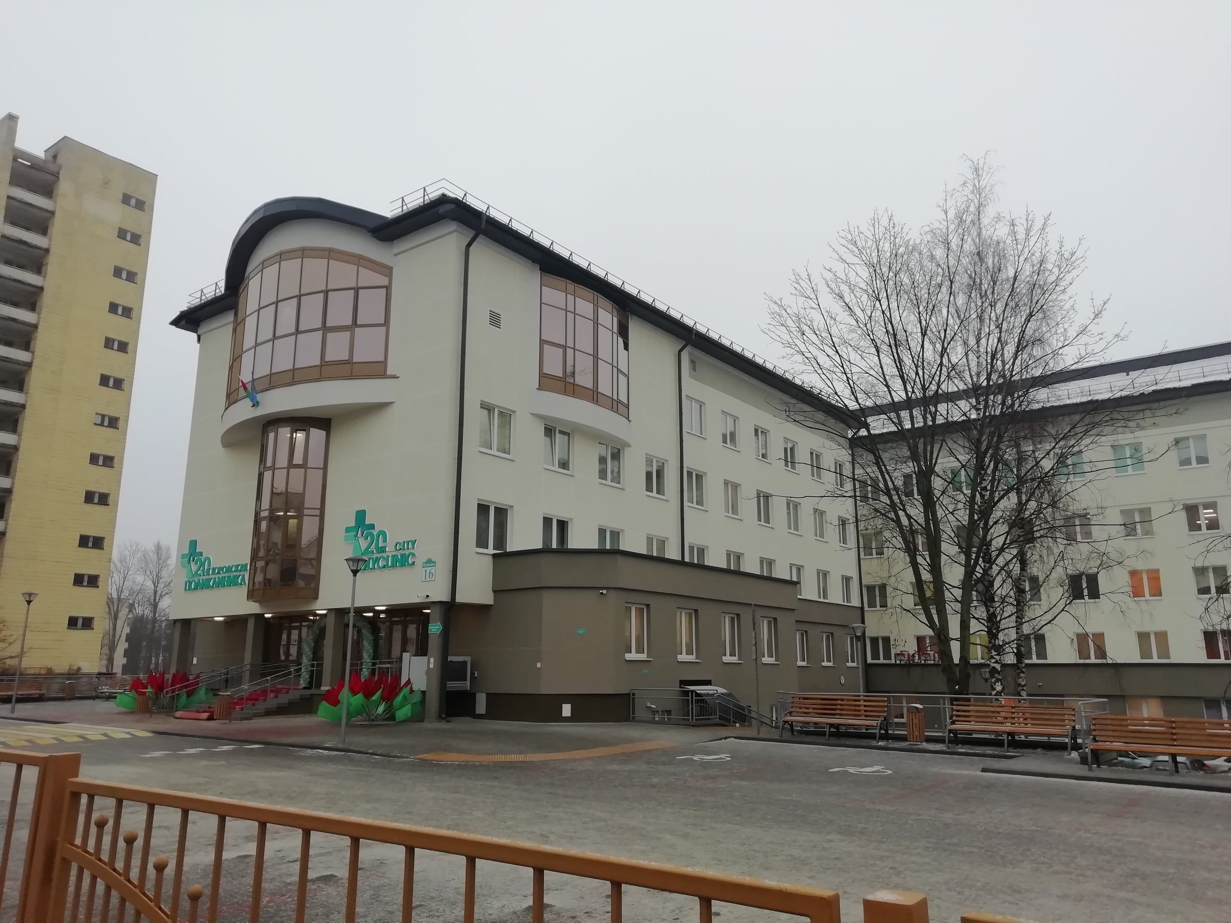 20-я городская поликлиника